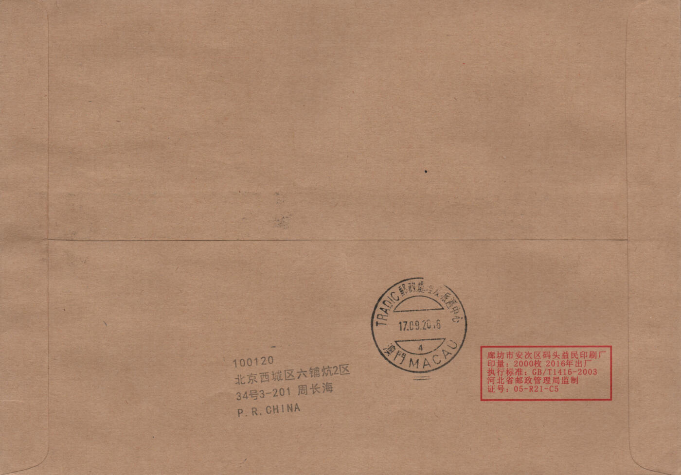 2026年03月14日19:30海外、大陆、澳门、香港邮政精品首日实寄封拍卖专场