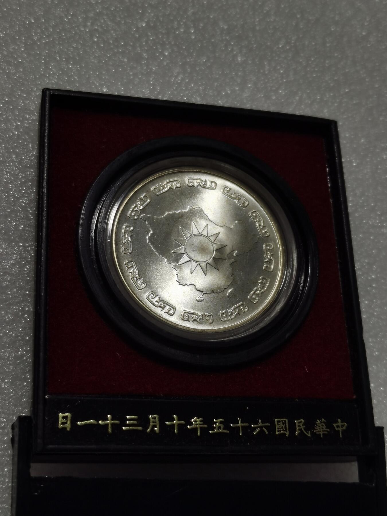 天下钱庄专场欢迎参拍 原盒蒋公九秩银章