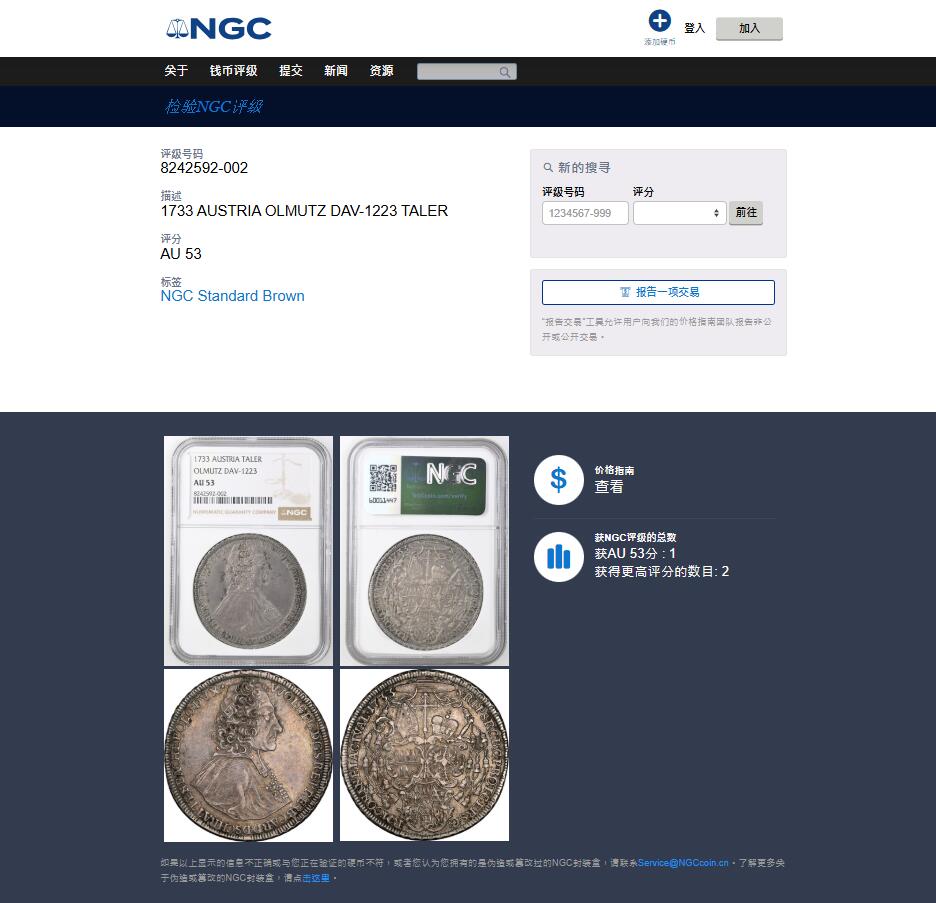 《竞宝斋》第469场 周日，周一 2场连拍 （全场包邮）欢迎送拍 NGC AU53 波西米亚王国 奥洛穆茨主教区 1733年 泰勒大银币 少见版本 季军分 仅3枚有分 2025年瑞士好品裸币 3.3成交