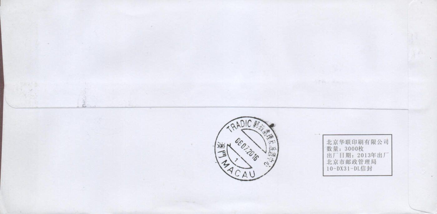 2026年03月14日19:30海外、大陆、澳门、香港邮政精品首日实寄封拍卖专场 2016中国《中国古典文学名著-红楼梦(二)》公函封首日实寄封