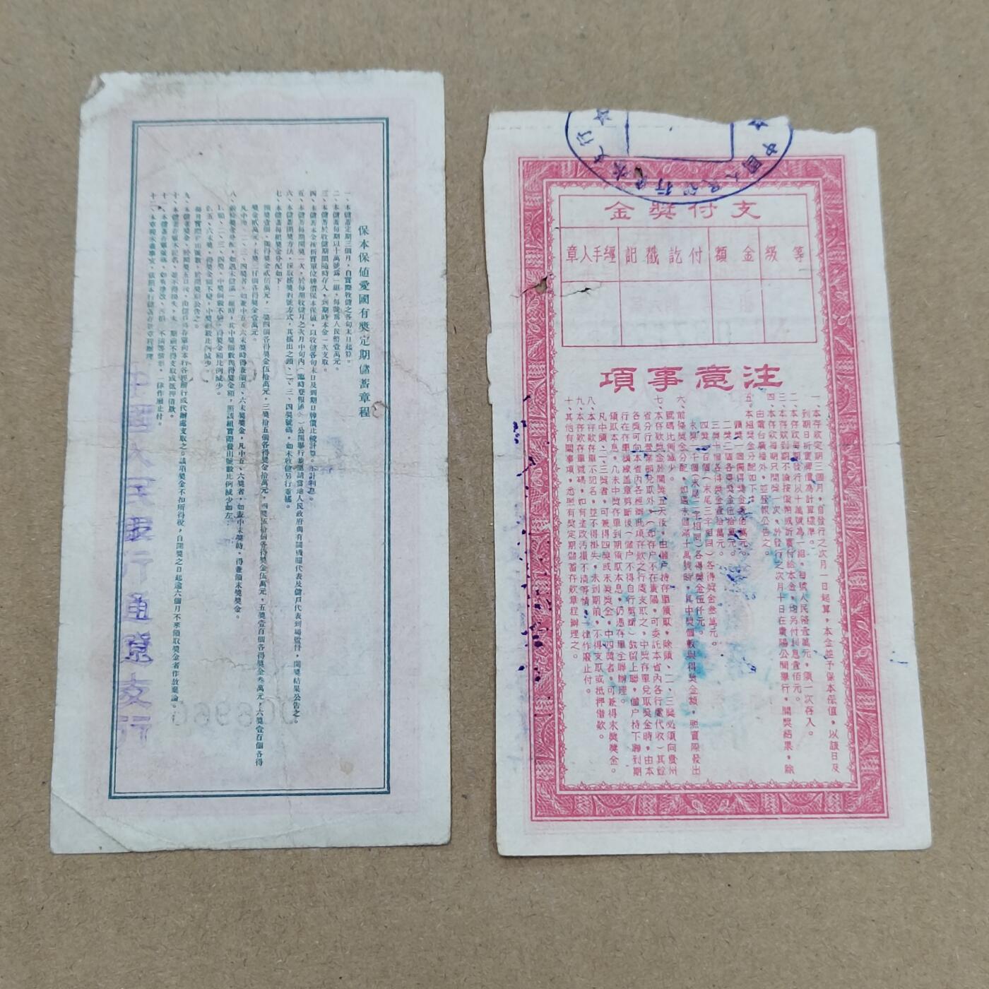 PCAI钱币  10-773  钱币证章古籍小专场 存单二张