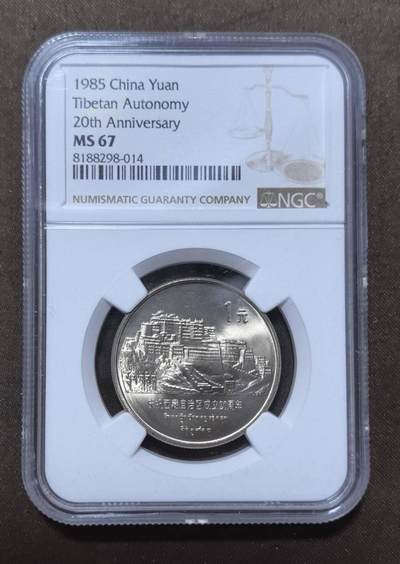 北京马甸外国币专卖第148期，非贵金属外国流通币，纪念币币，中国早期纪念币专场，陆续上拍，欢迎关注 - 庆祝西藏自治区成立20周年纪念币，NGC评级