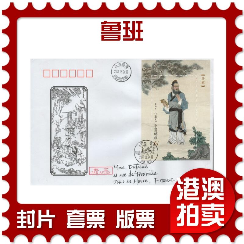 2026年03月14日19:30海外、大陆、澳门、香港邮政精品首日实寄封拍卖专场