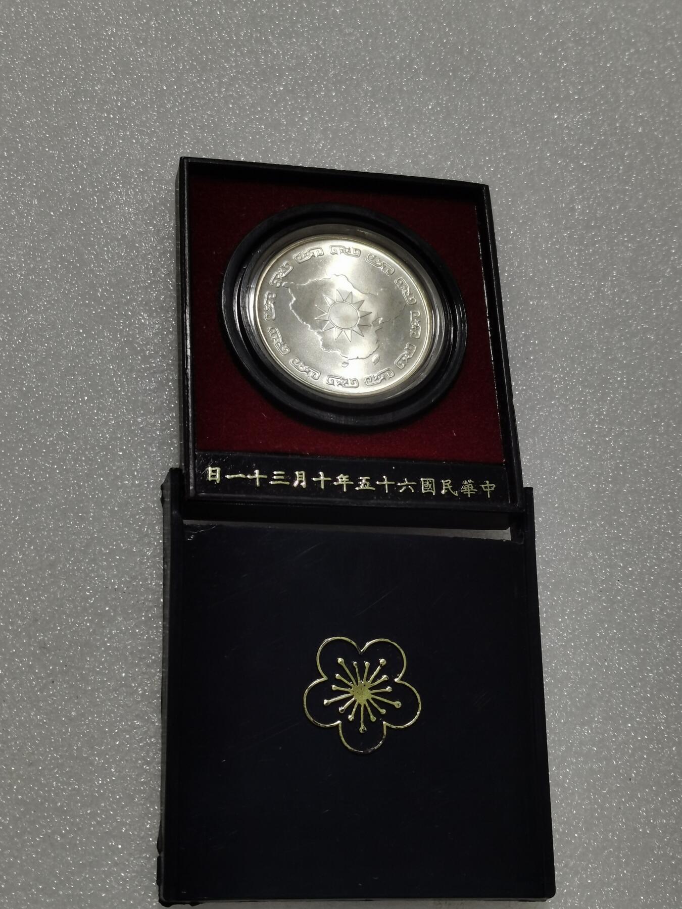 天下钱庄专场欢迎参拍 原盒蒋公九秩银章