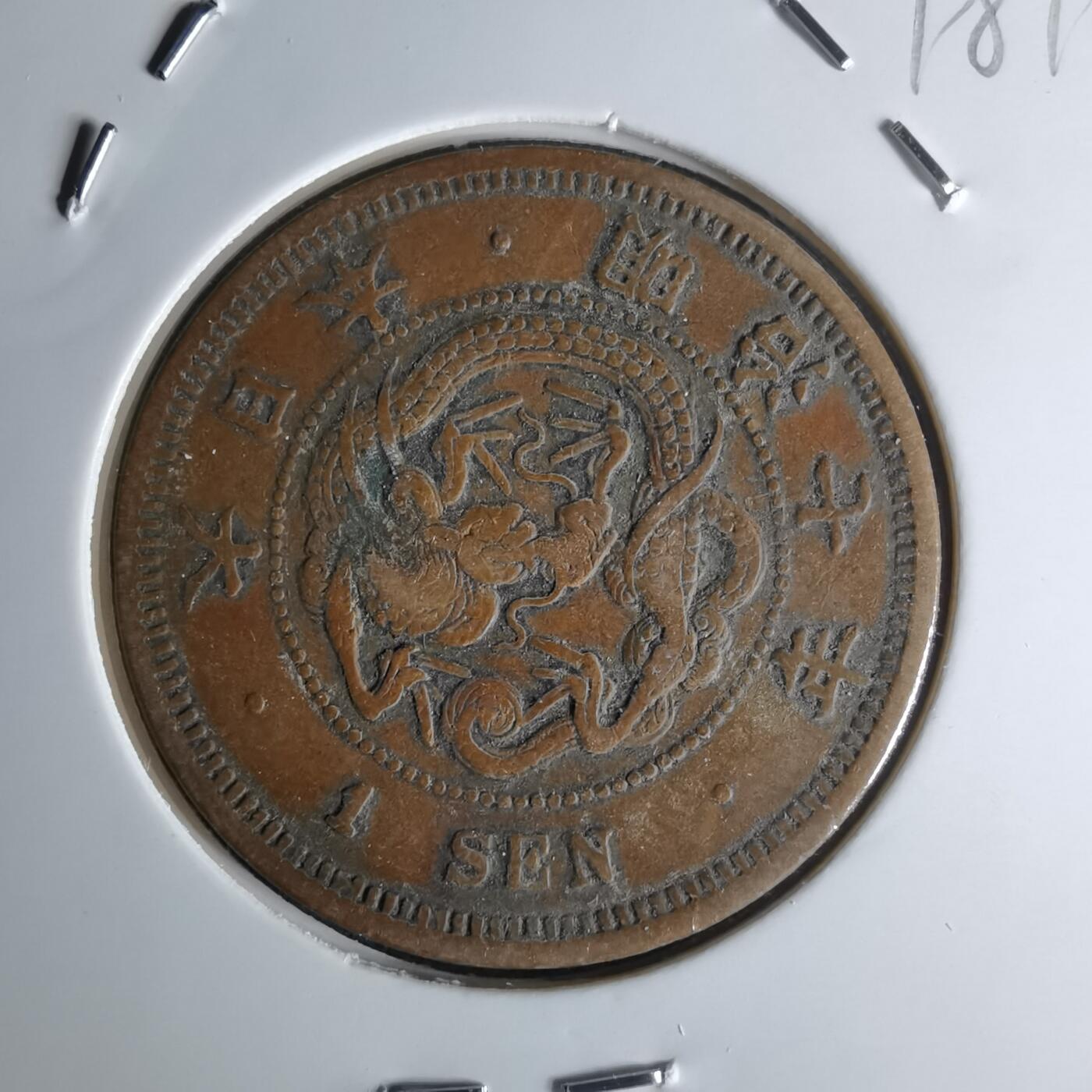 沼泽如烟--第1018场 明治七年龙一钱