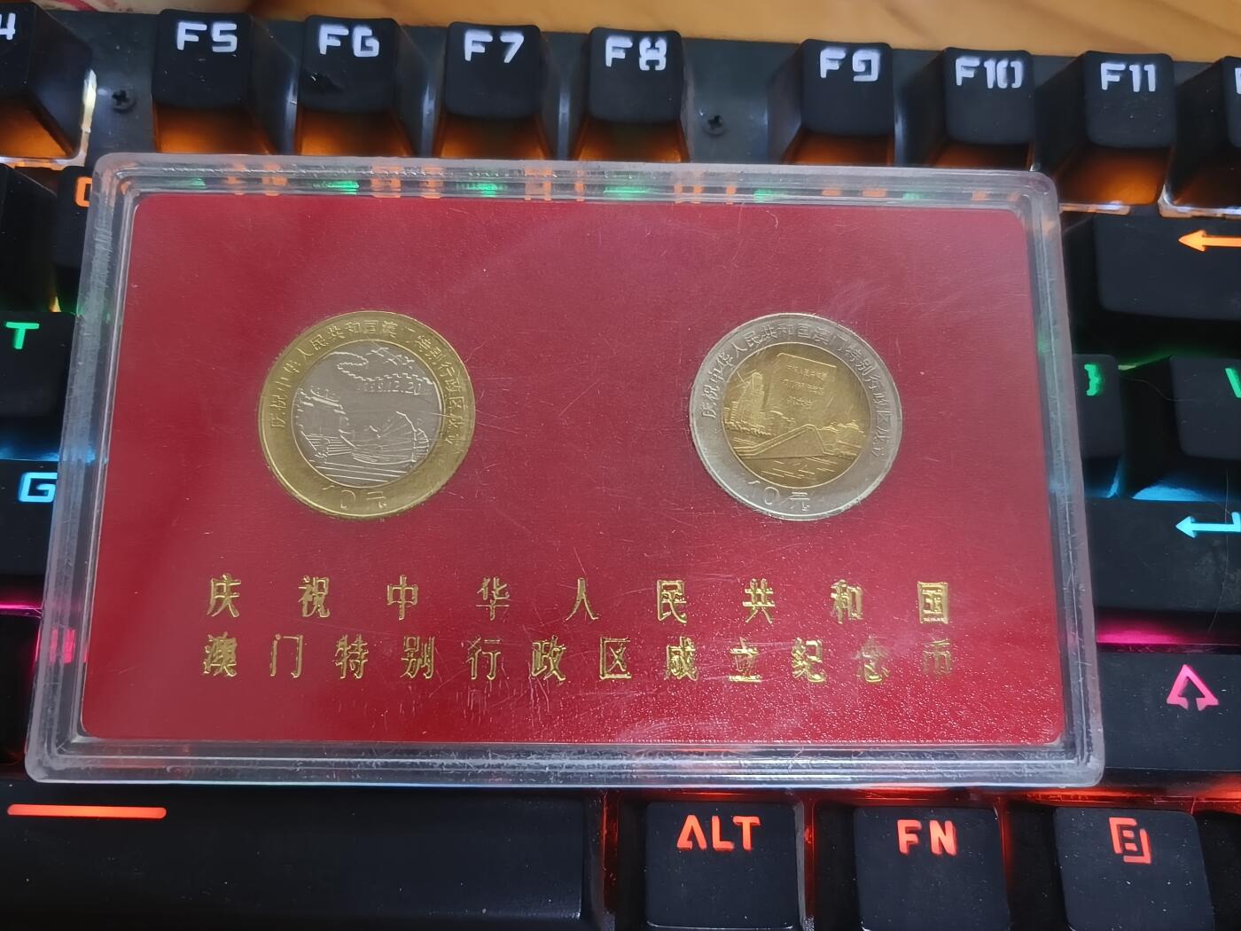 逸泉钱币2026A年十七场历代古钱世界纸钞纪念币钱币专场A2575-3175  29-68 A18澳门回归纪念币一套两枚精装