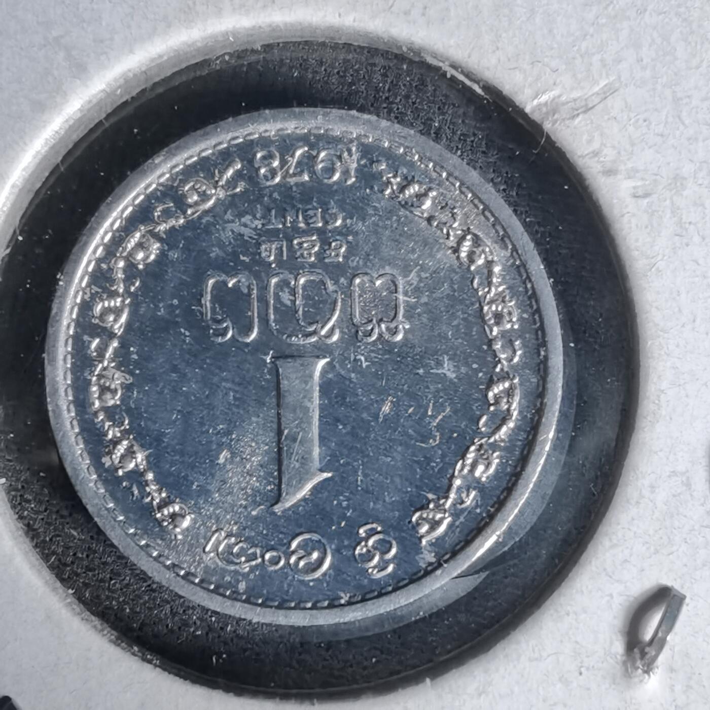 沼泽如烟--第1017场 斯里兰卡1978年一分