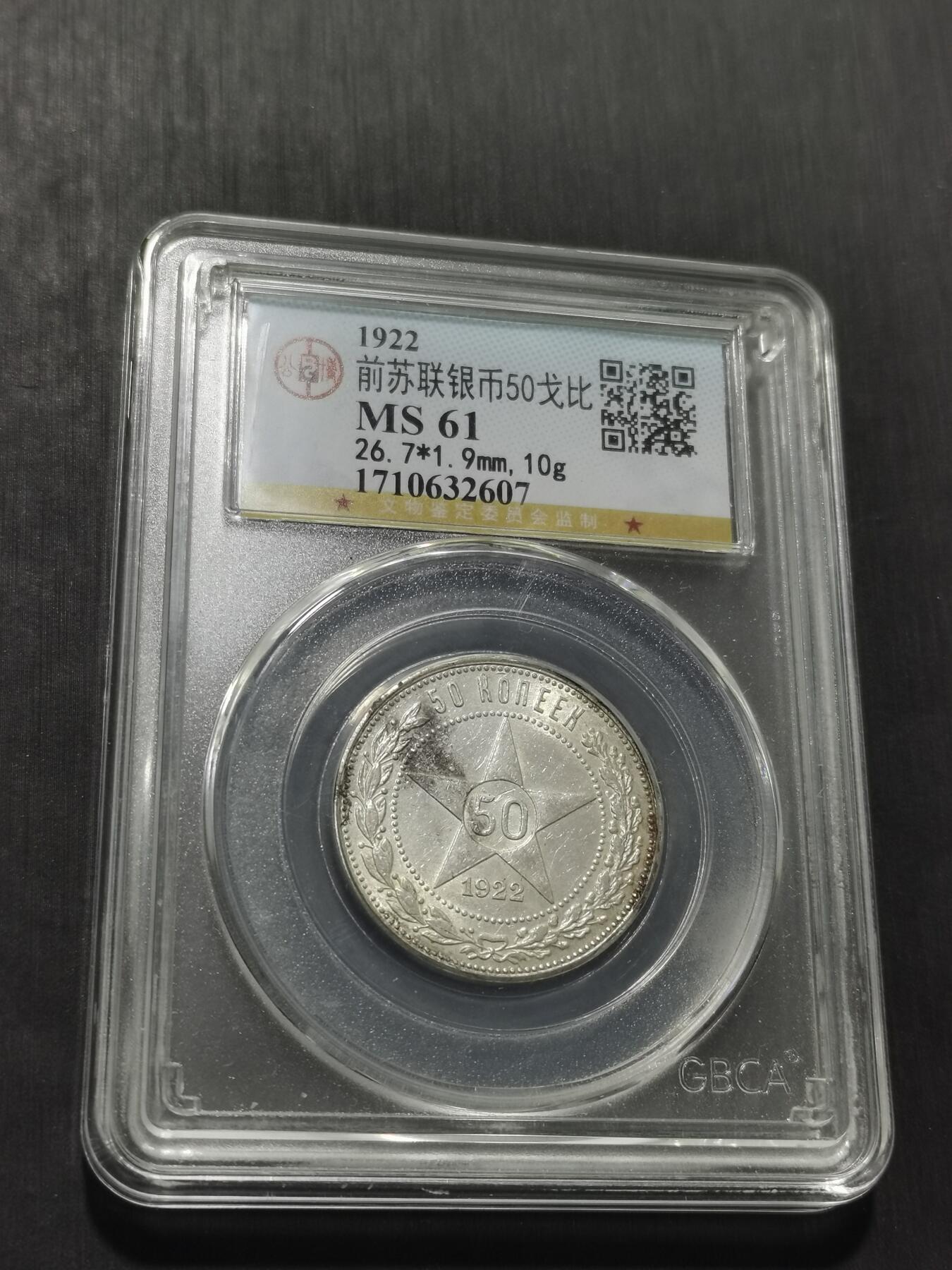 天下钱庄专场欢迎参拍 苏联五角星50戈比银币