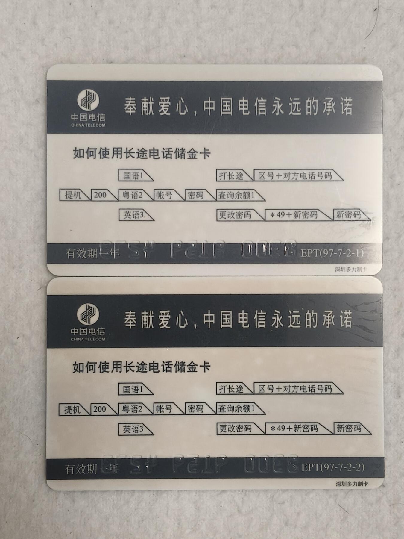 易卡拍卖第81期 六一儿童节。湖北早期密码卡。品相如图所示！