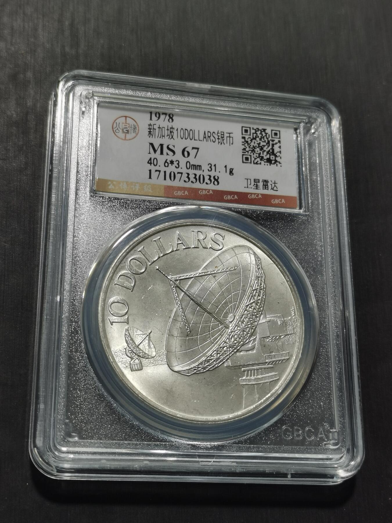 天下钱庄专场欢迎参拍 新加坡10元银币