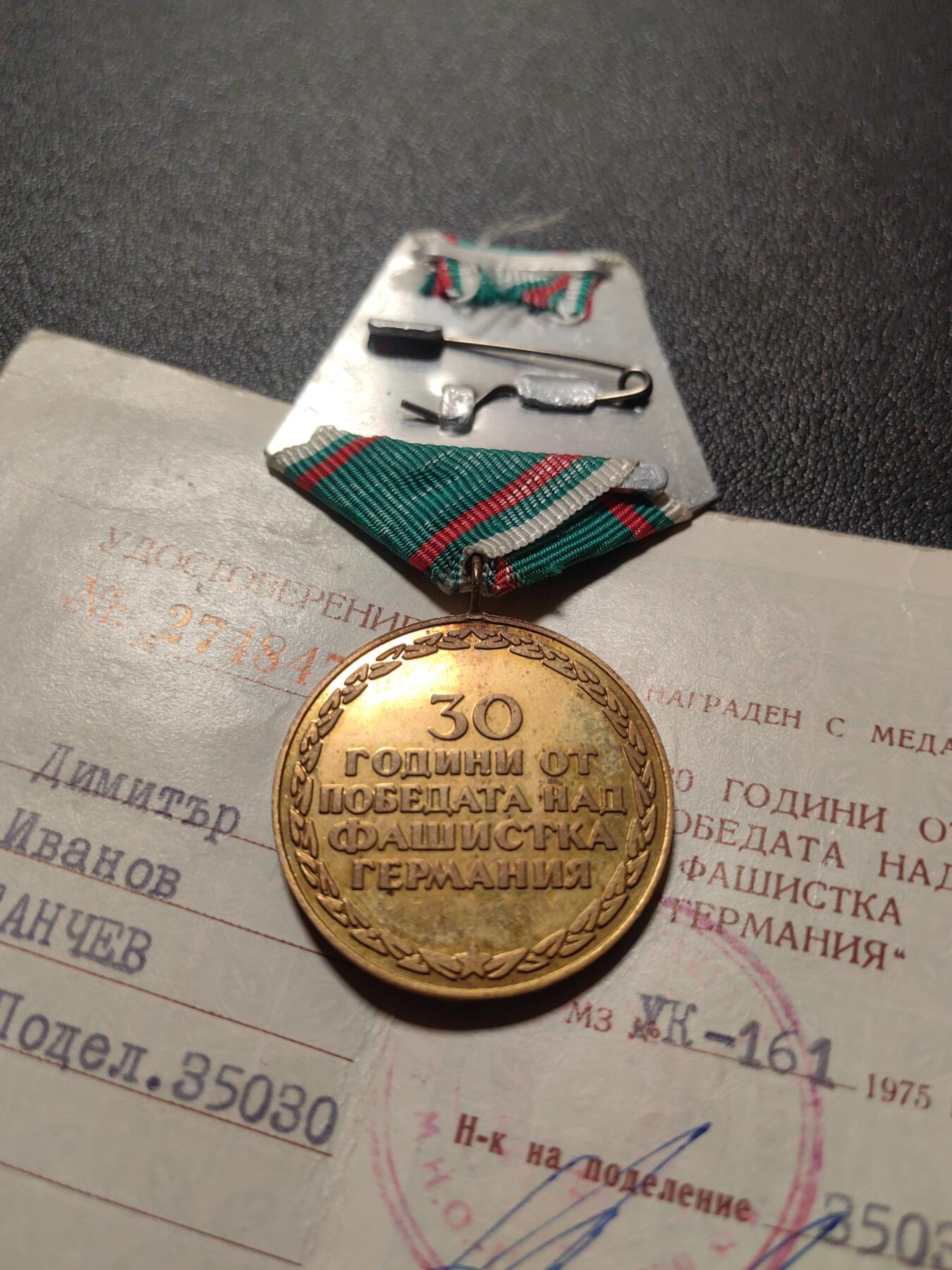 靖甫拍卖第六场 保加利亚战胜德国30周年奖章带证