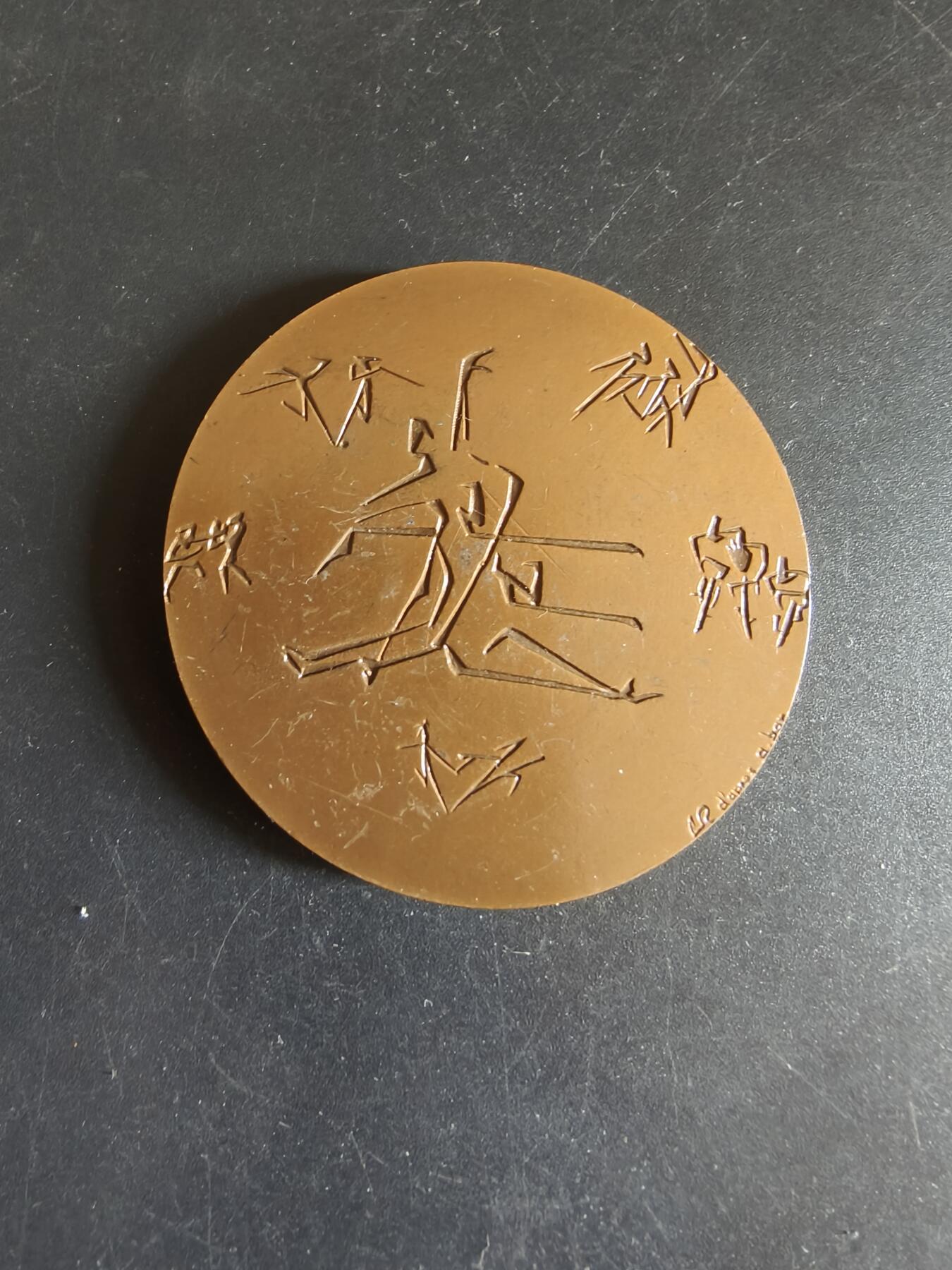 老王徽章第186期 法国塔希罗尔市大铜章    直径50mm    重量73.1g