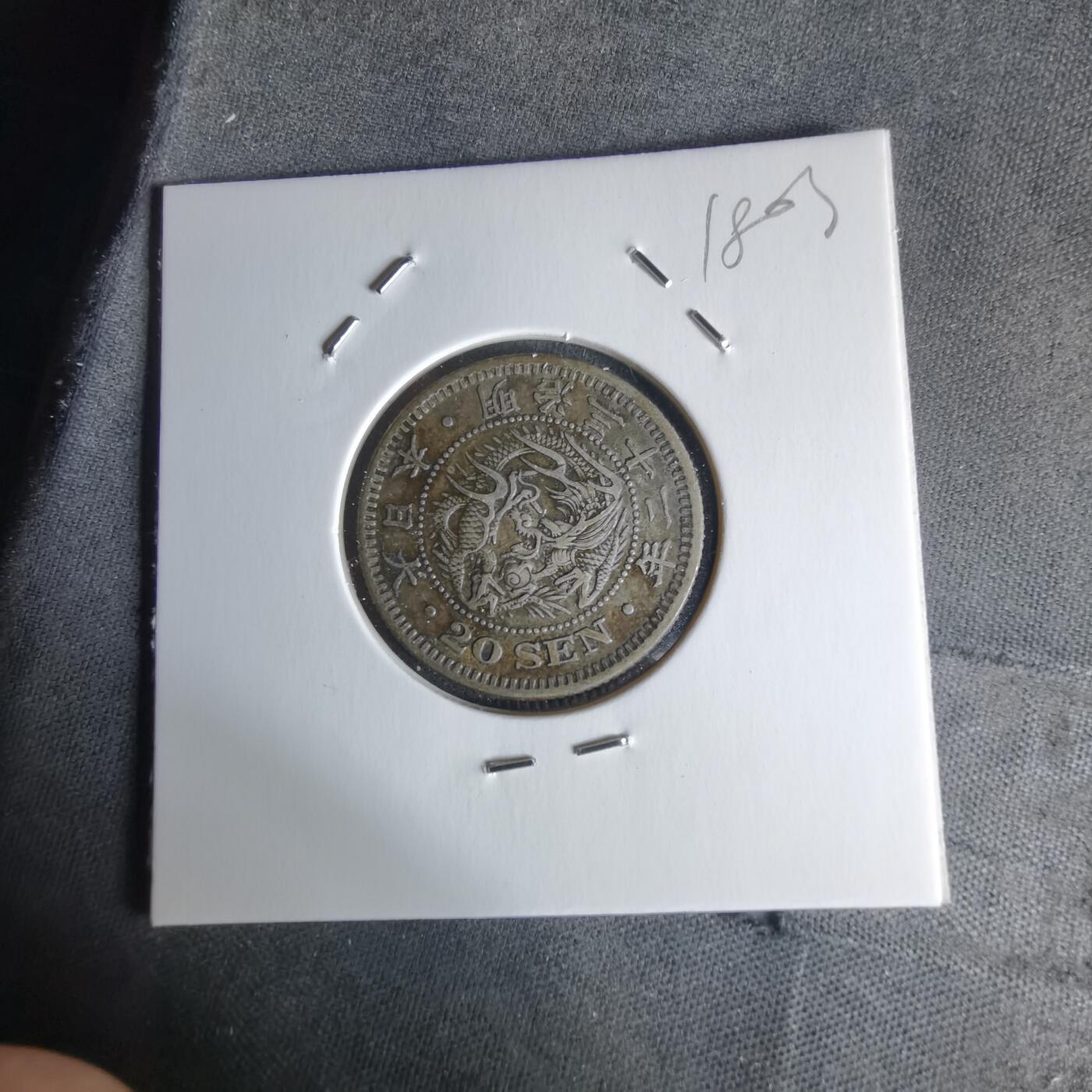 沼泽如烟--第1018场 明治三十二年龙二十钱银币