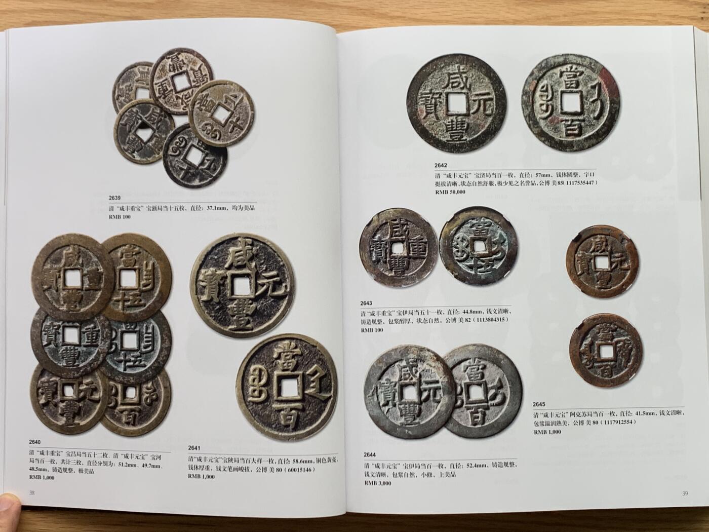 《竞宝斋》第469场 周日，周一 2场连拍 （全场包邮）欢迎送拍 全彩大开本 两本一组 2025年春秋季泓盛钱币拍卖图录 重达3.16公斤