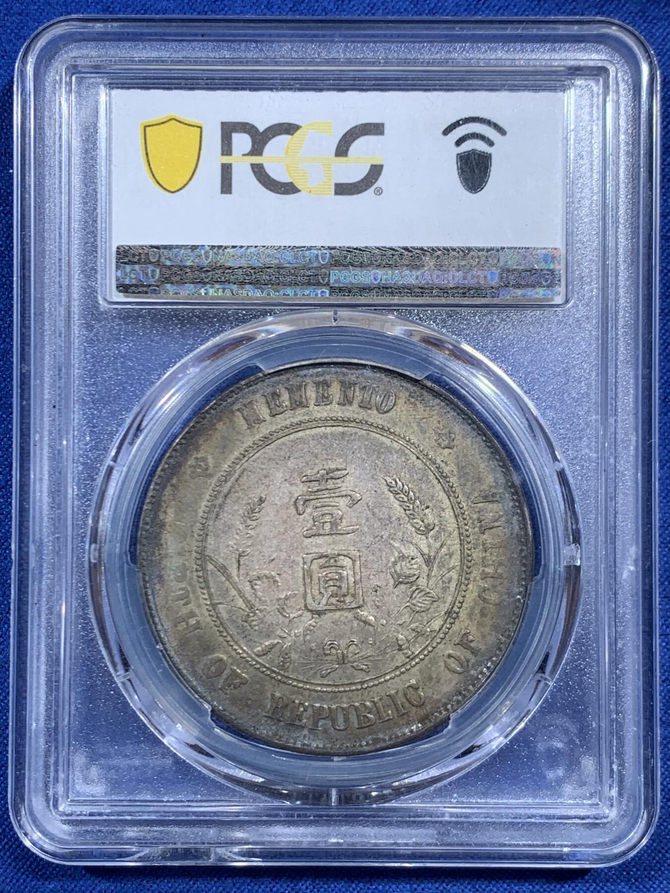 《竞宝斋》第469场 周日，周一 2场连拍 （全场包邮）欢迎送拍 PCGS XF40 开国纪念币 1927年孙小头 酱色包浆 盒子下沿有磕