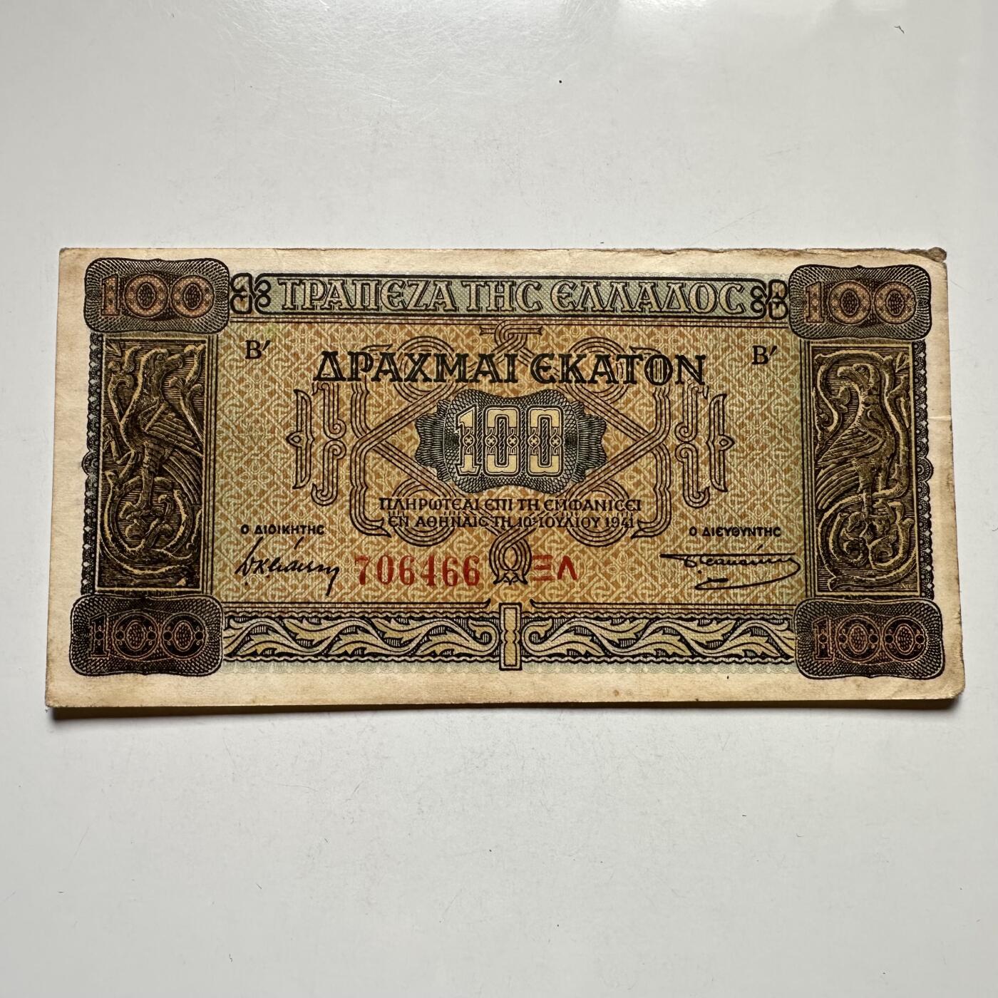 🌹外币初藏🌹🐯2026年第27场   每周二四六晚8️⃣点 接代拍  希腊1941年德占时期 100德拉克马