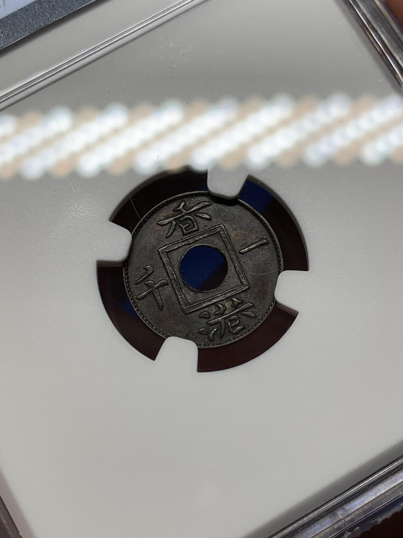 《竞宝斋》第469场 周日，周一 2场连拍 （全场包邮）欢迎送拍 NGC AU55BN 香港1866年一千铜币 巧克力包浆漂亮！