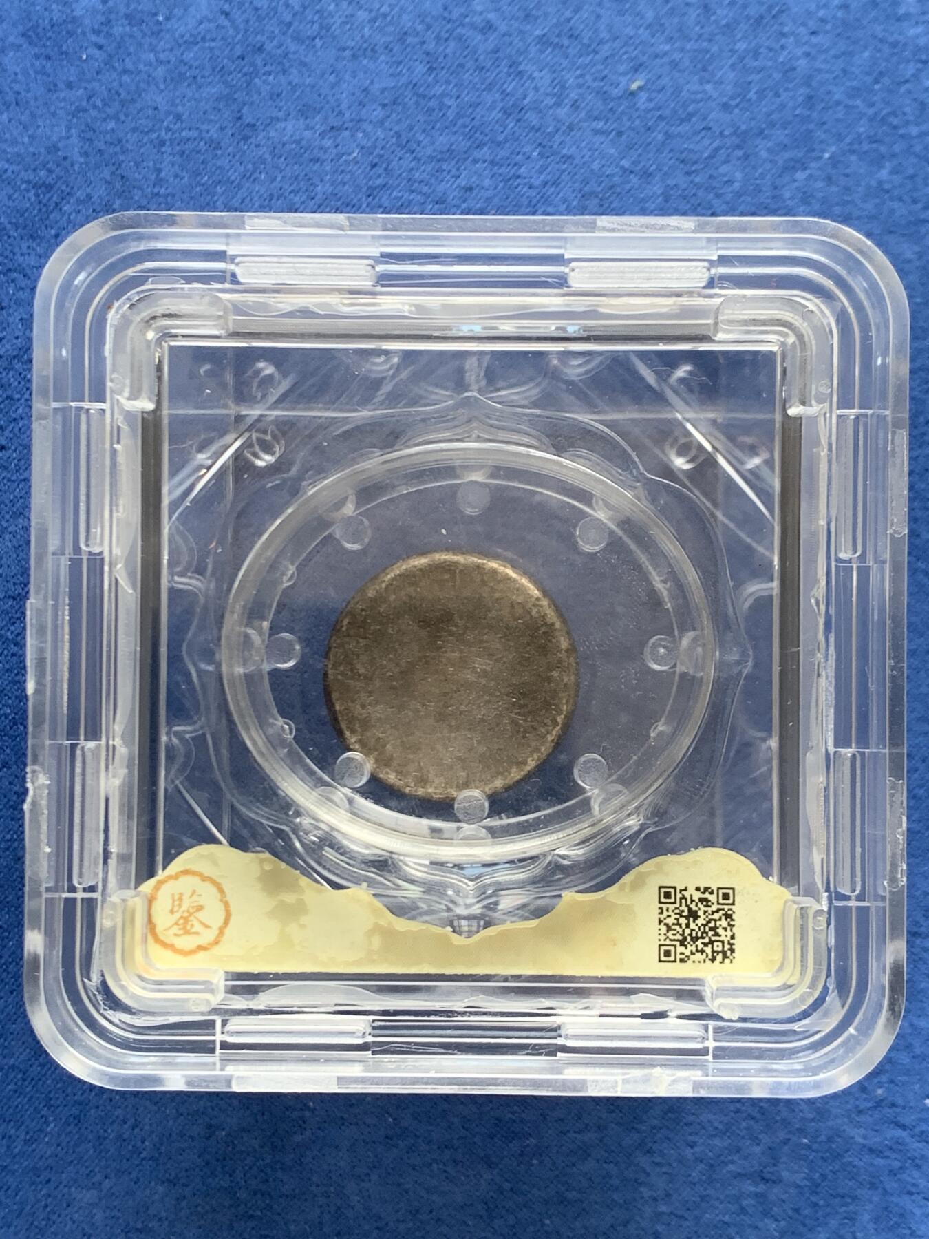 《竞宝斋》第469场 周日，周一 2场连拍 （全场包邮）欢迎送拍 大唐评级93分 民国江门蝴蝶金铺，半两银饼三只蝴蝶栩栩如生