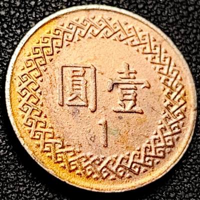 泉币菌-第206场-拍品多 请提前出价 带光 八十一年 宝岛壹圆硬币 蒋公图案