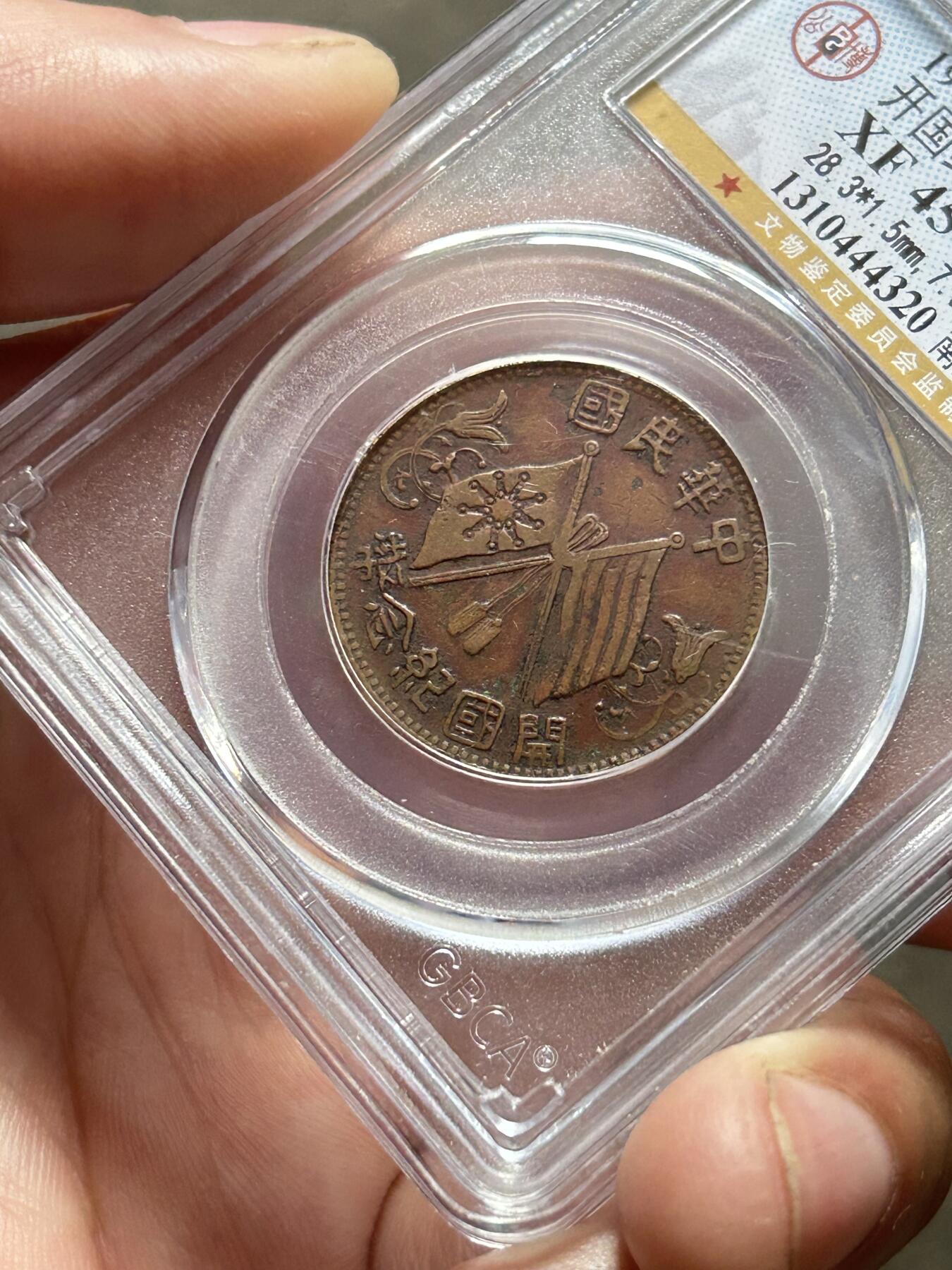 公博XF45～开国纪念十文南京版