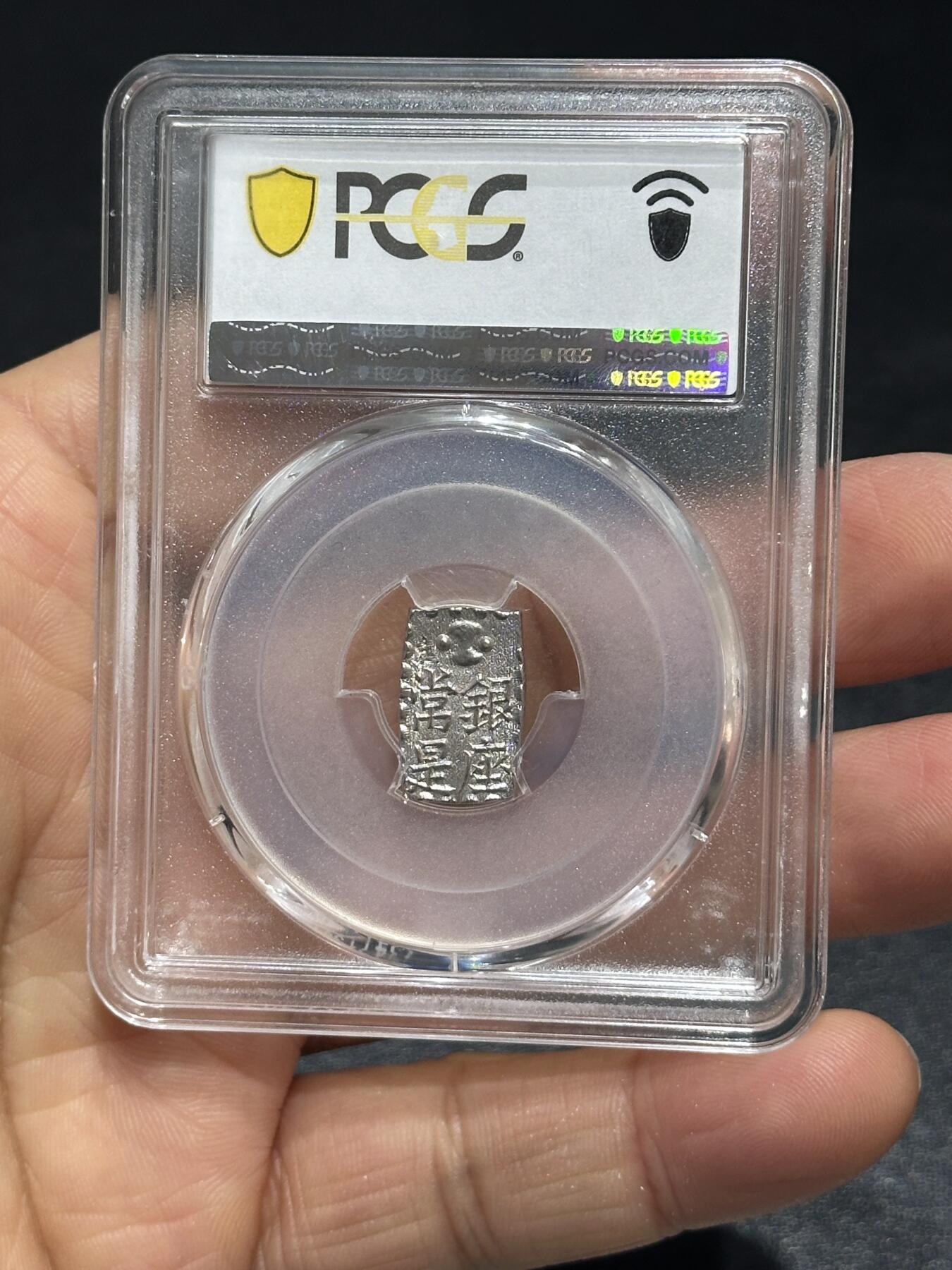 《外钞收藏家》第六百一十六期（精品场）（长期征集拍品、欢迎藏友们联系合作） 1829年日本 常是银座 以十六换一两银 PCGS MS64