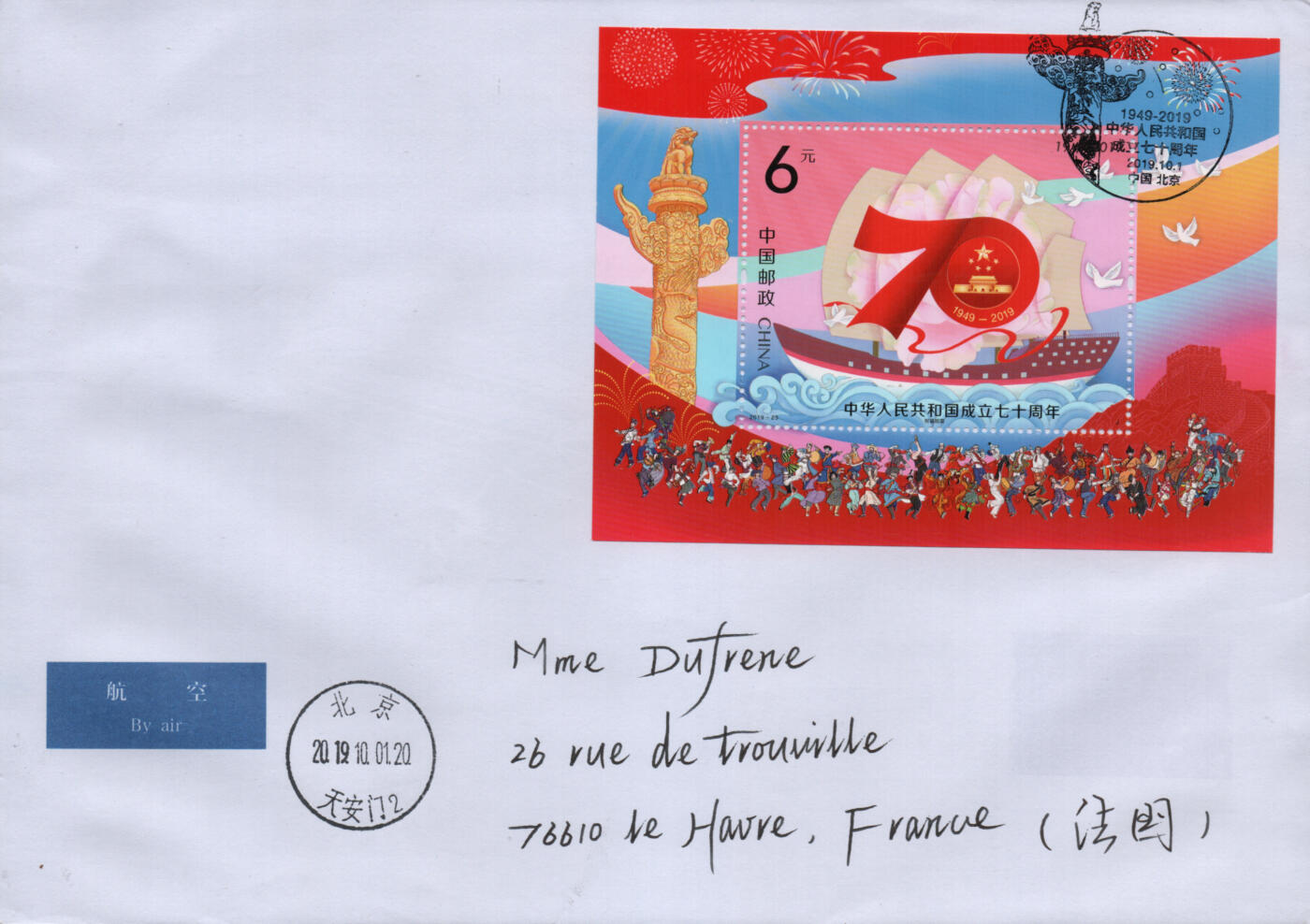 2026年03月14日19:30海外、大陆、澳门、香港邮政精品首日实寄封拍卖专场 2019中国《中华人民共和国成立七十周年》自然封首日实寄封