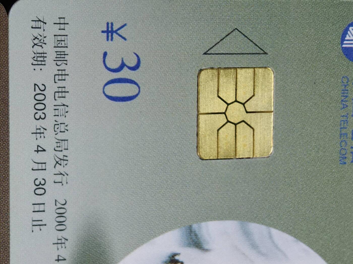 公藏第62期裸卡拍卖 电信IC新卡（IC-52   大理石）5全无封套广东版，芯片光亮，卡品好。