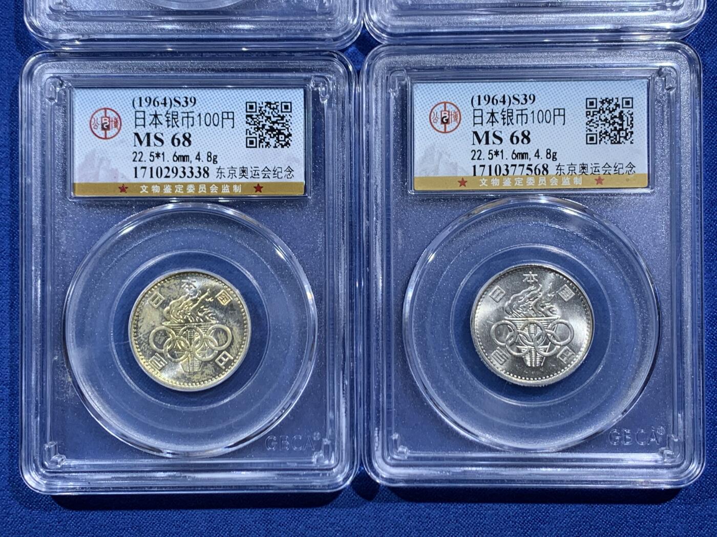 《竞宝斋》第469场 周日，周一 2场连拍 （全场包邮）欢迎送拍 四枚一组 公博 MS64-68 日本银币 昭和十二年1937年双凤五十钱一枚 4.9克 双面炫光 + 昭和三十二年1957年单凤100円一枚 4.8克 背面转光 + 昭和三十九年1964年东京奥运会100円两枚 双面炫光