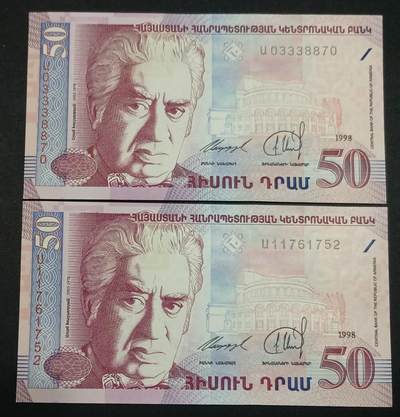 【游宝拍卖】丙午马年第10期 - 亚美尼亚-50德拉姆【1998年 全新UNC】