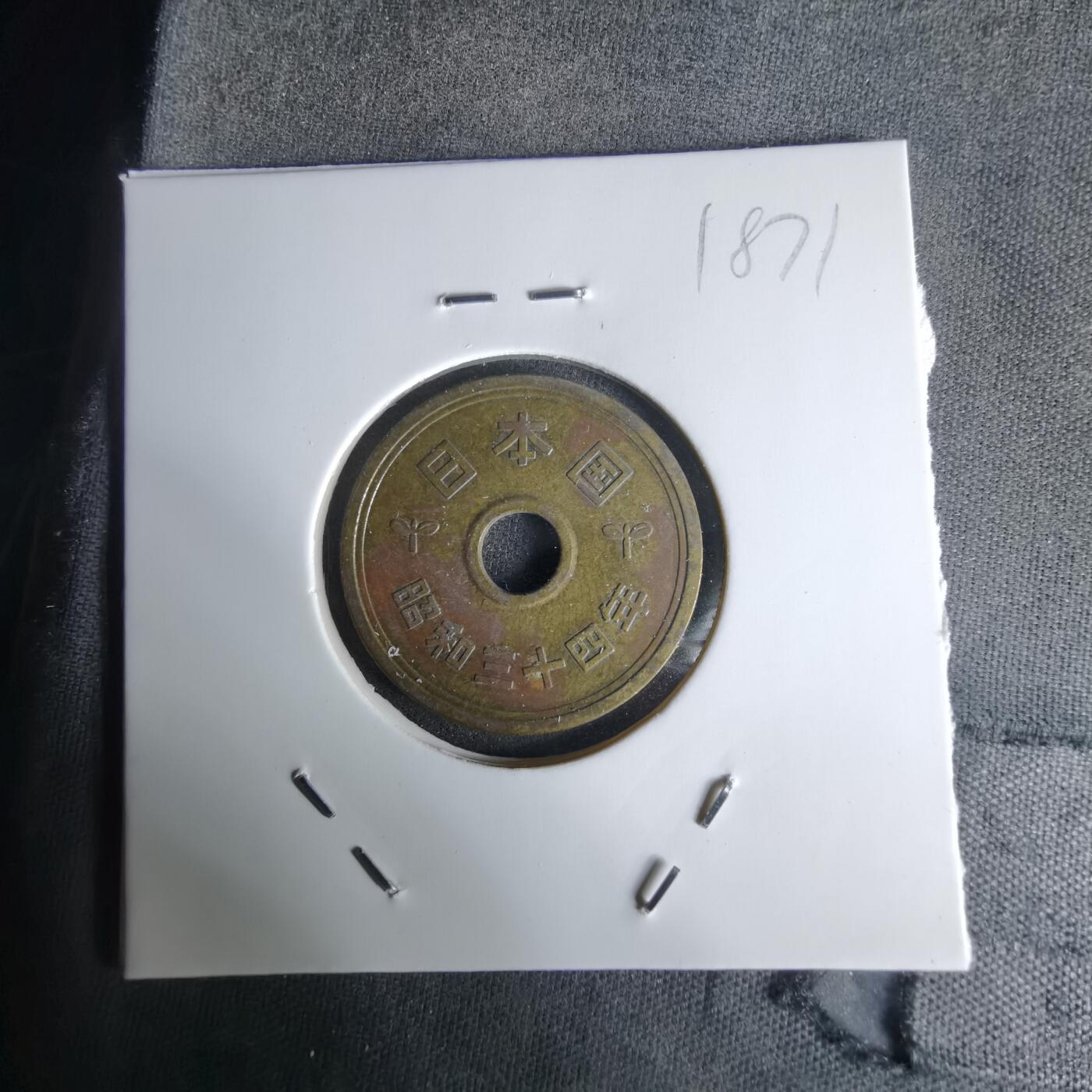 沼泽如烟--第1018场 昭和三十四年五元