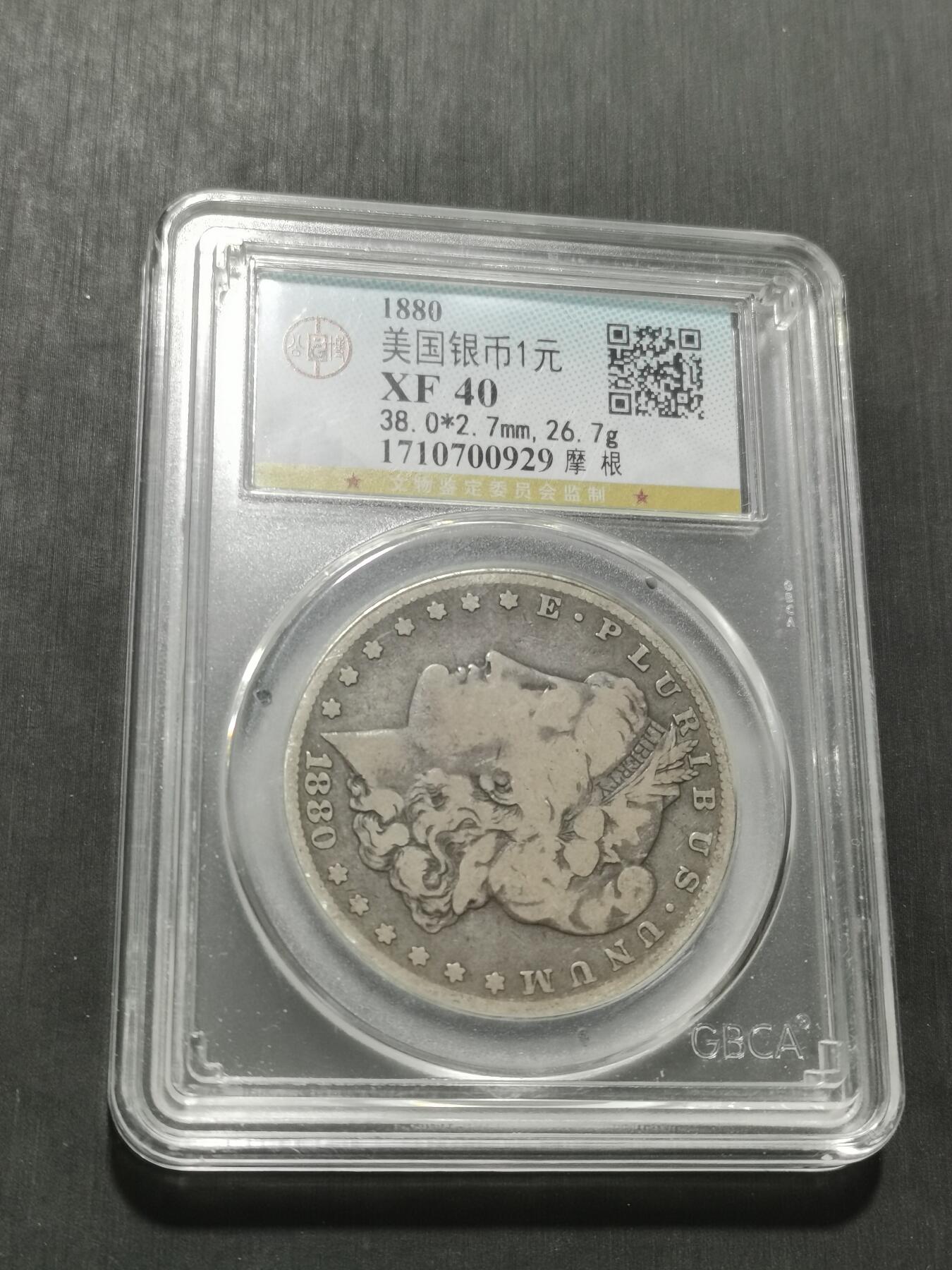 天下钱庄专场欢迎参拍 1880美国摩根一美元银币