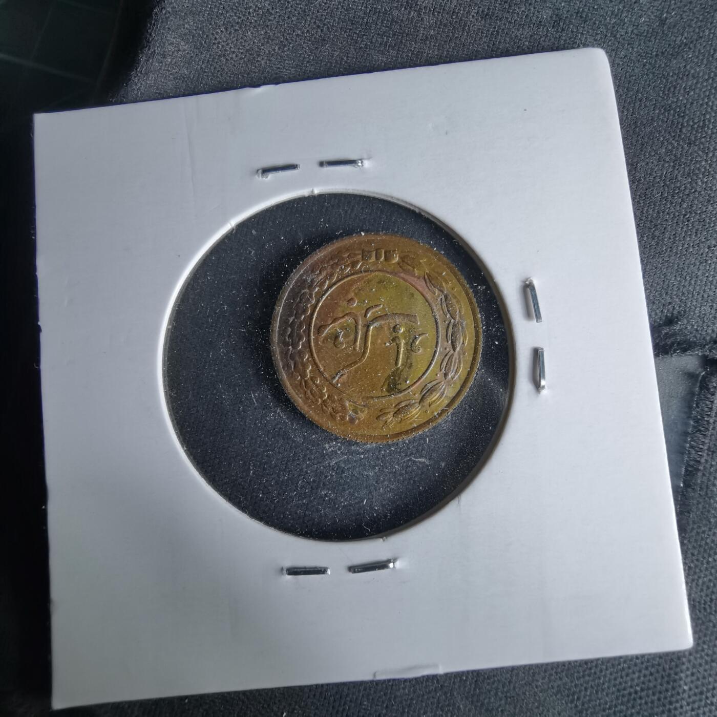 沼泽如烟--第1017场 伊朗代币