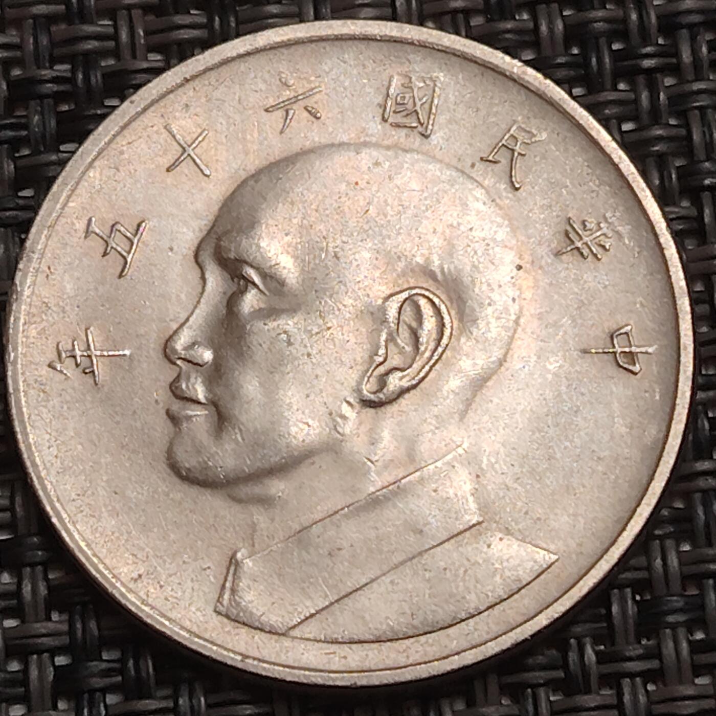 布加迪🐬～世界钱币(上海)🌾第 280 期 /  各国套币和散币 中国台湾 1976年 5元