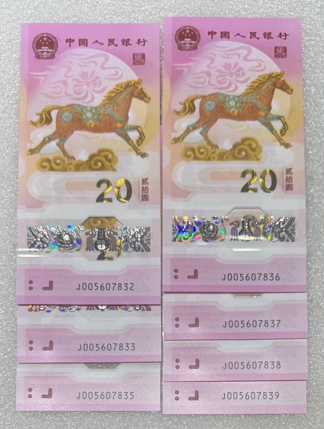 “马钞（无4）”7连。