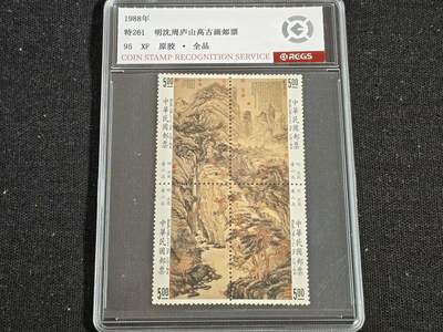 刘世昌艺术品销售中心～虎踞龙蟠*金杨在线联拍群第518期 - 1988年特261《明.沈周庐山高古画邮票》40元 （中钱国信  95 XF 全品）1枚。