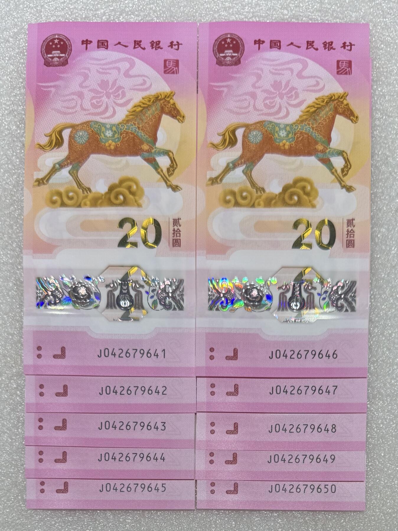 “马钞”标20连。