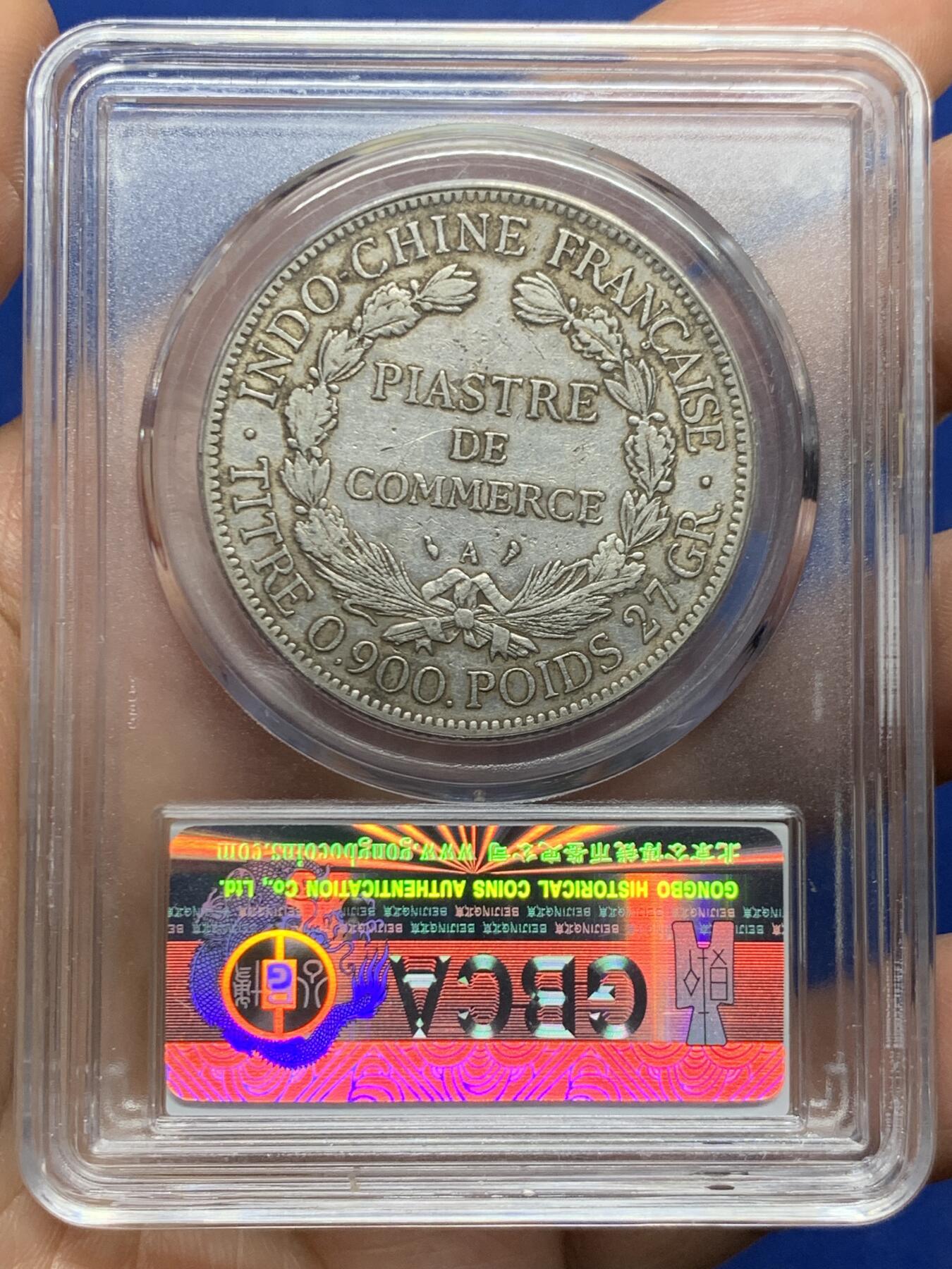 《竞宝斋》第469场 周日，周一 2场连拍 （全场包邮）欢迎送拍 公博 AU53 法属印支1909-A坐洋银币 27克