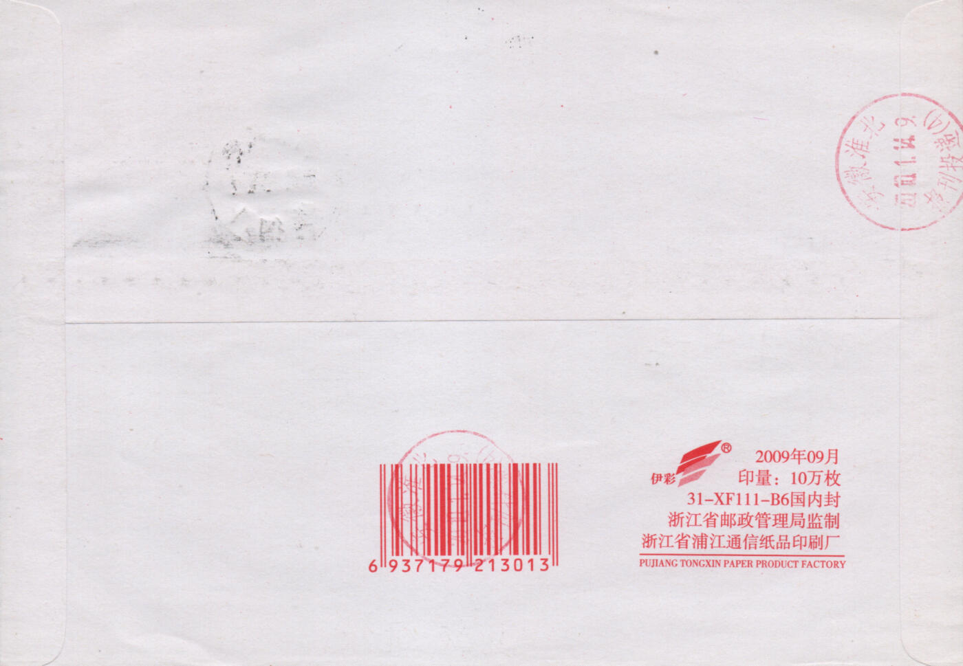 2026年03月14日19:30海外、大陆、澳门、香港邮政精品首日实寄封拍卖专场