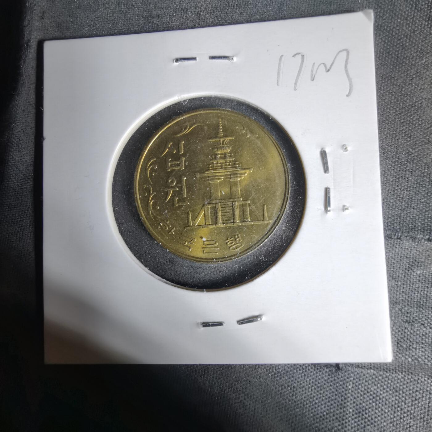 沼泽如烟--第1017场 韩国1980年十元