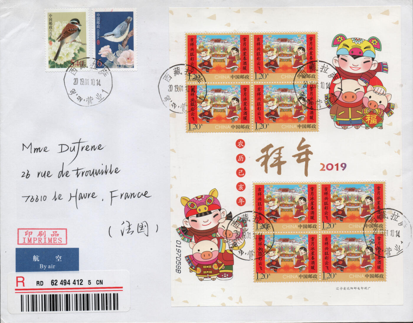 2026年03月14日19:30海外、大陆、澳门、香港邮政精品首日实寄封拍卖专场 2019中国《拜年五小版》自然封首日实寄封