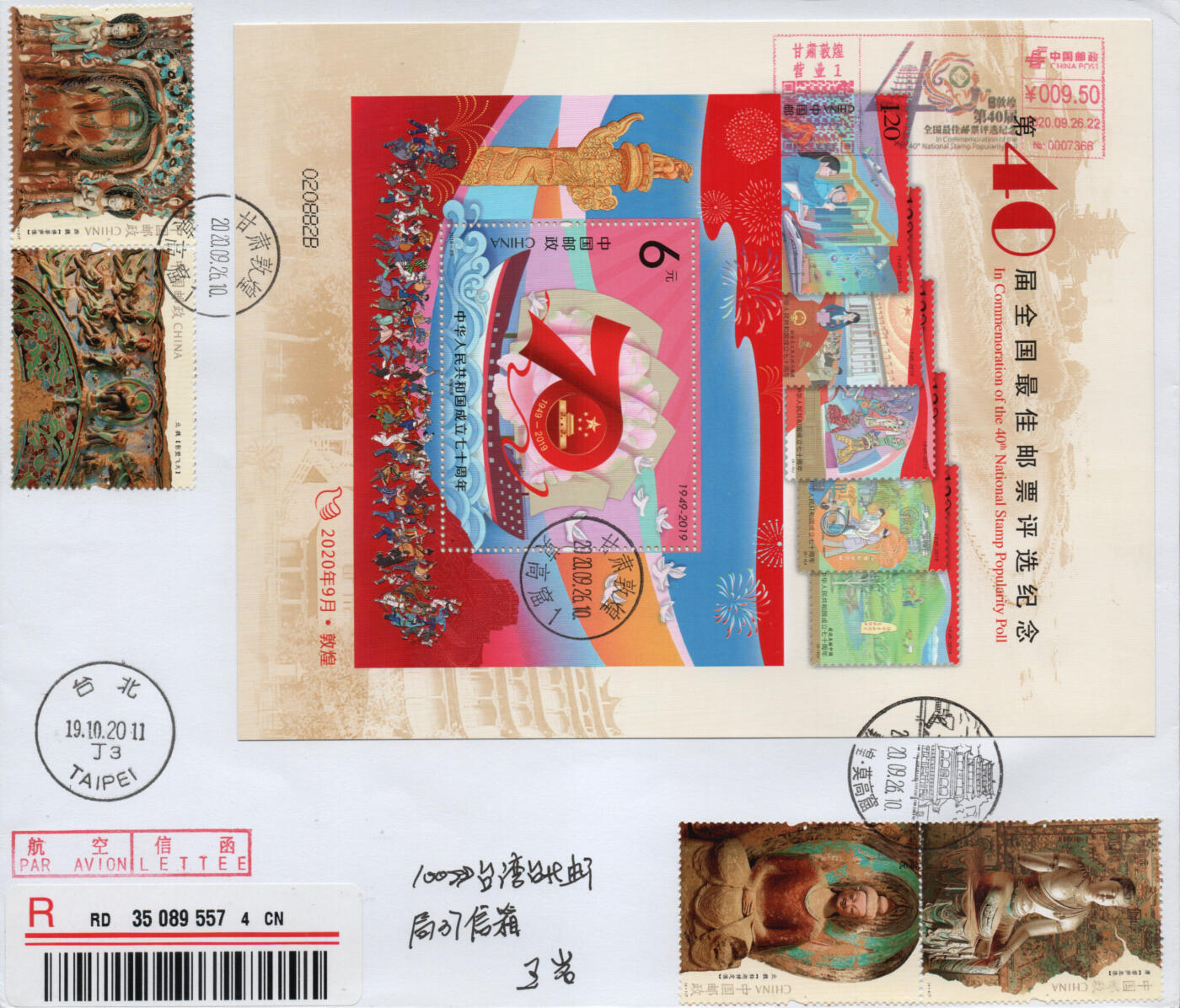 2026年03月14日19:30海外、大陆、澳门、香港邮政精品首日实寄封拍卖专场 2019中国《第四十届全国最佳邮票评选纪念》自然封首日实寄封