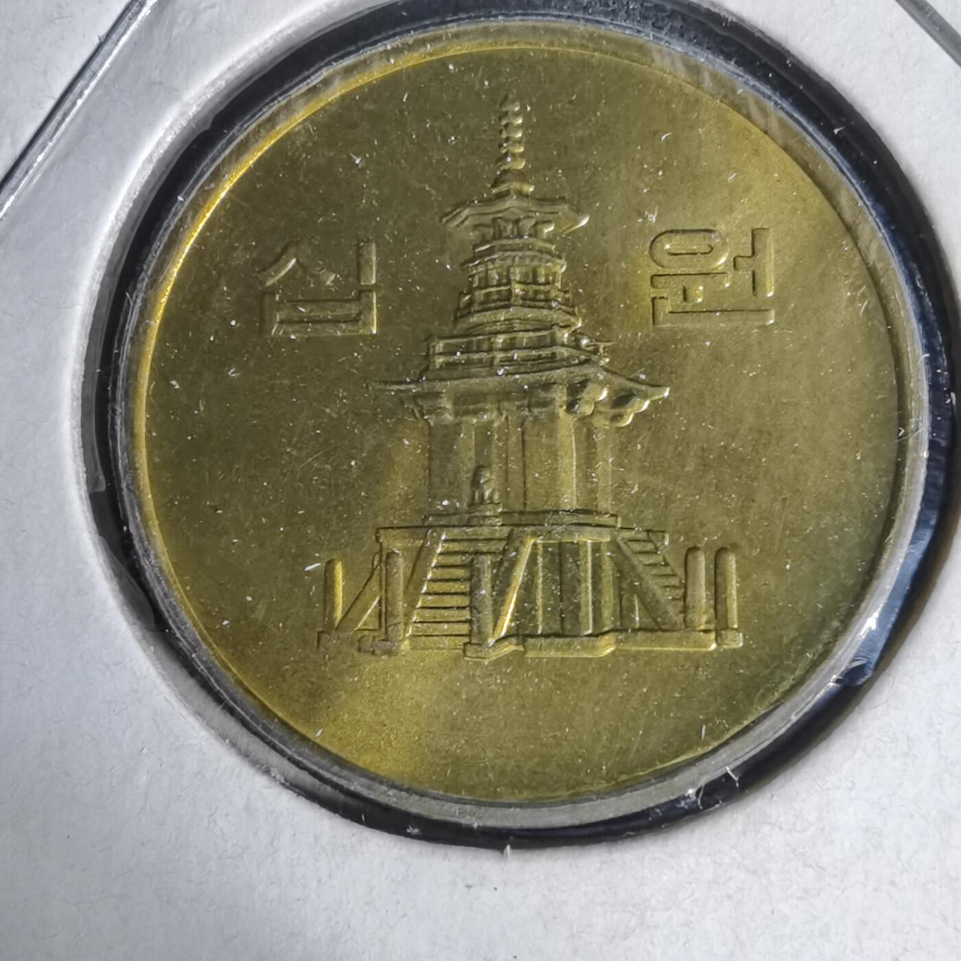 沼泽如烟--第1017场 韩国1983年十元