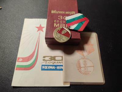 靖甫拍卖第六场 - 保加利亚内务部30周年奖章全套 原盒带证和嘉奖信