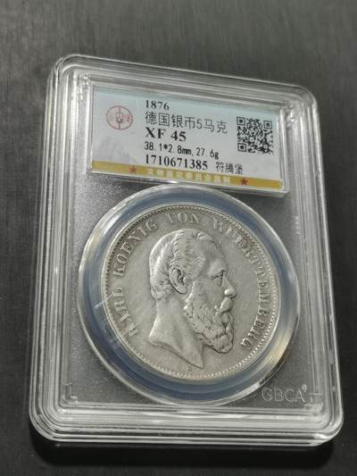 天下钱庄专场欢迎参拍 - 德国符腾堡卡尔5马克银币