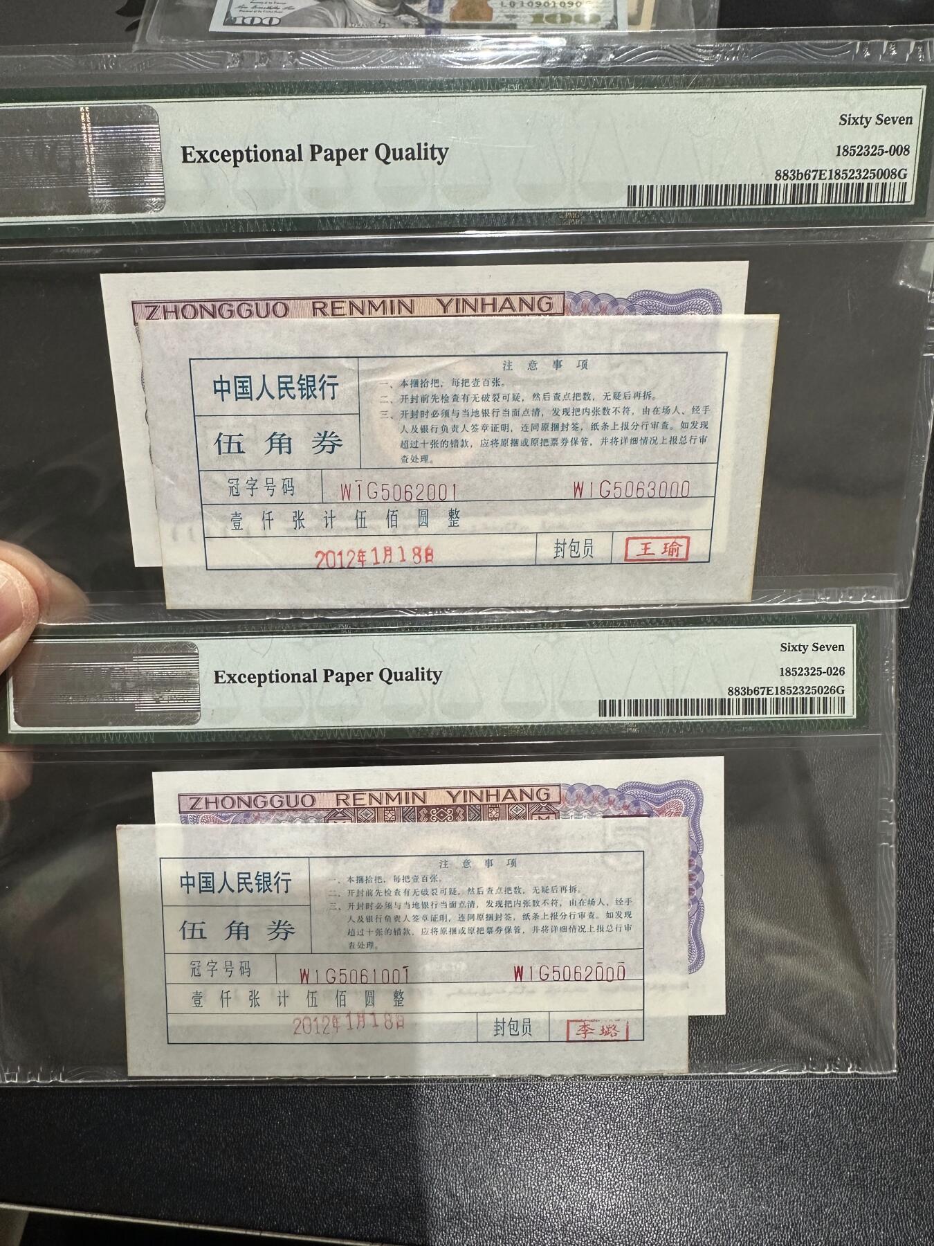 《外钞收藏家》第六百一十六期（精品场）（长期征集拍品、欢迎藏友们联系合作） 1980年四版人民币五角 全部无47 888豹子号 两张一起 PMG67 送捆货封签
