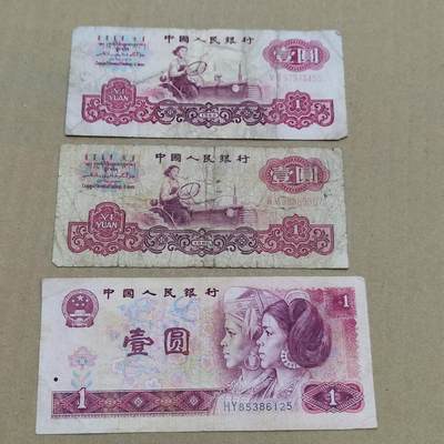 PCAI钱币  10-773  钱币证章古籍小专场 - 老人民币三张