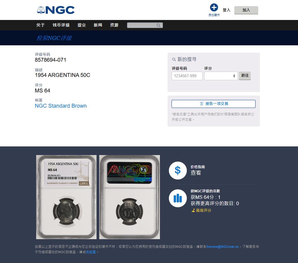 《竞宝斋》第469场 周日，周一 2场连拍 （全场包邮）欢迎送拍 NGC MS64 阿根廷1954年50分镍币，不多见面值，少见年份，唯一的冠军分