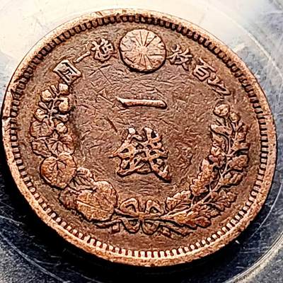 泉币菌-第206场-拍品多 请提前出价 龙鳞清晰 日本明治十年 龙洋一钱铜币 28mm 