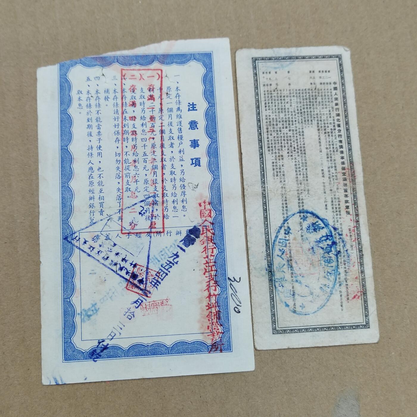 PCAI钱币  10-773  钱币证章古籍小专场 存单二张