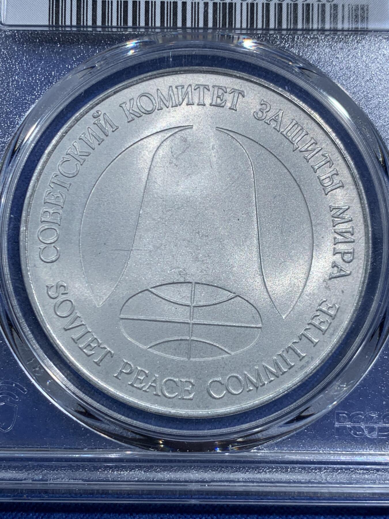 《竞宝斋》第469场 周日，周一 2场连拍 （全场包邮）欢迎送拍 PCGS MS63 苏联1988年1卢布＆1美元双面值纪念币 币胚原料来源于《苏联和美国消除两国中程和中短程导弹条约》中销毁的洲际导弹外壳 冷战历史的见证